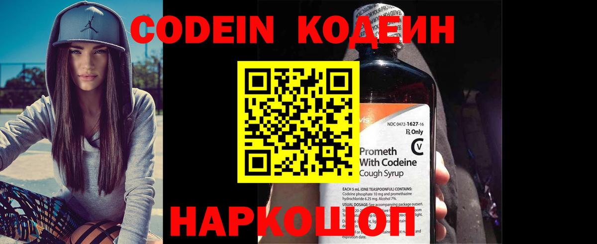 Codein Purple Drank Междуреченск