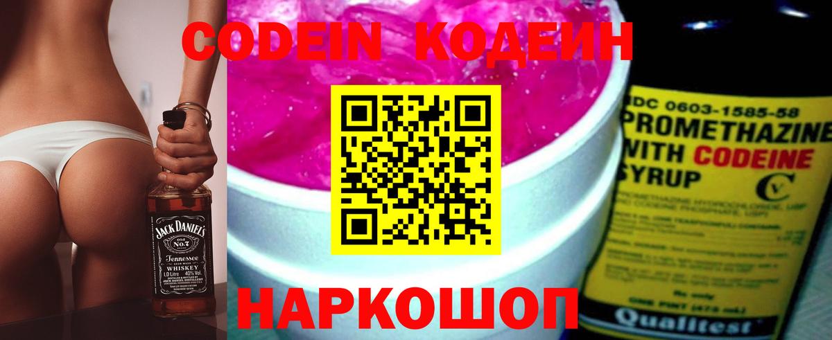 Междуреченск  Codein напиток Lean (лин)  Кодеиновый сироп Lean напиток Lean (лин)  Вход с VPN 