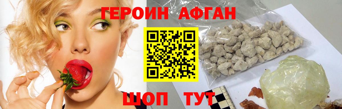 Междуреченск  Героин афганец  Вход с VPN 