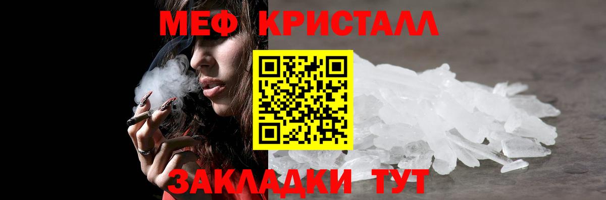 Мефедрон кристаллы Междуреченск