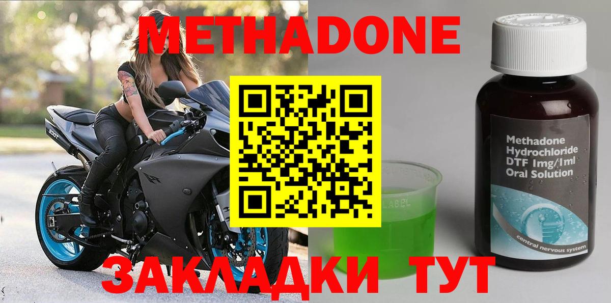 МЕТАДОН кристалл Междуреченск