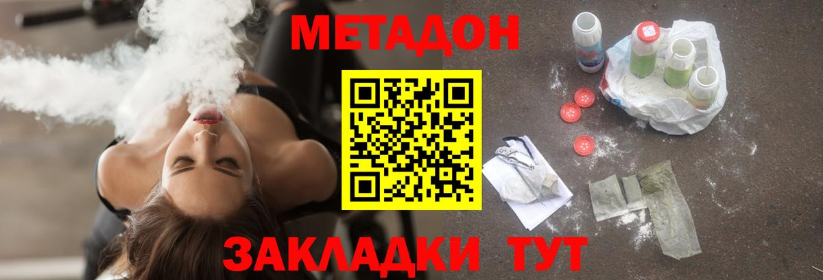 Междуреченск  Метадон белоснежный  Вход с VPN  Метадон кристалл 