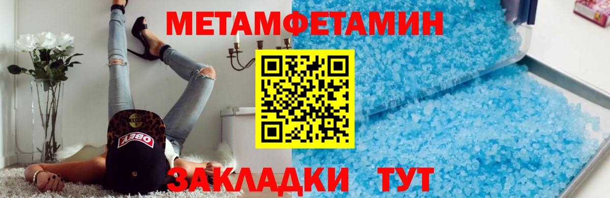 Метамфетамин мет Междуреченск